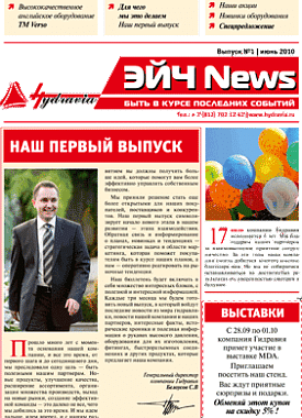 Первый выпуск газеты Эйч News